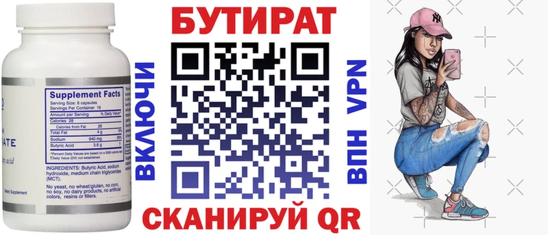 Купить где  Яблоновский  Бутират 1.4BDO 