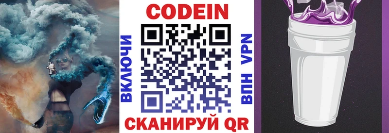 Купить  Яблоновский  Кодеиновый сироп Lean Purple Drank 